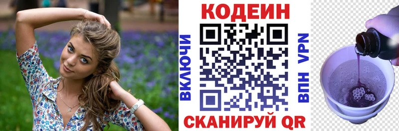 Кодеин Purple Drank  Новое Девяткино 